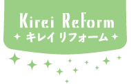 Kirei Reform ★キレイリフォーム★